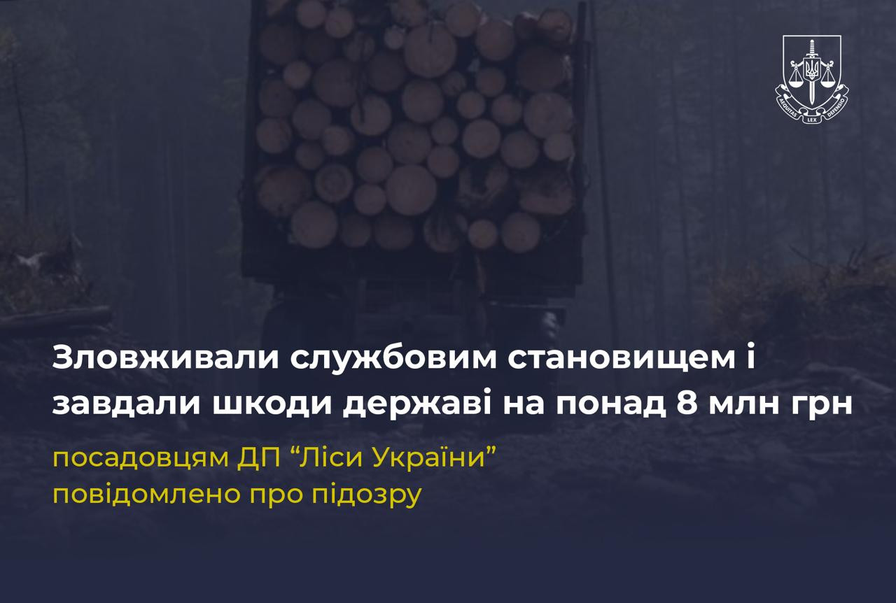 Зловживали службовим становищем і завдали шкоди державі на понад 8 млн грн - посадовцям ДП “Ліси України” повідомлено про підозру