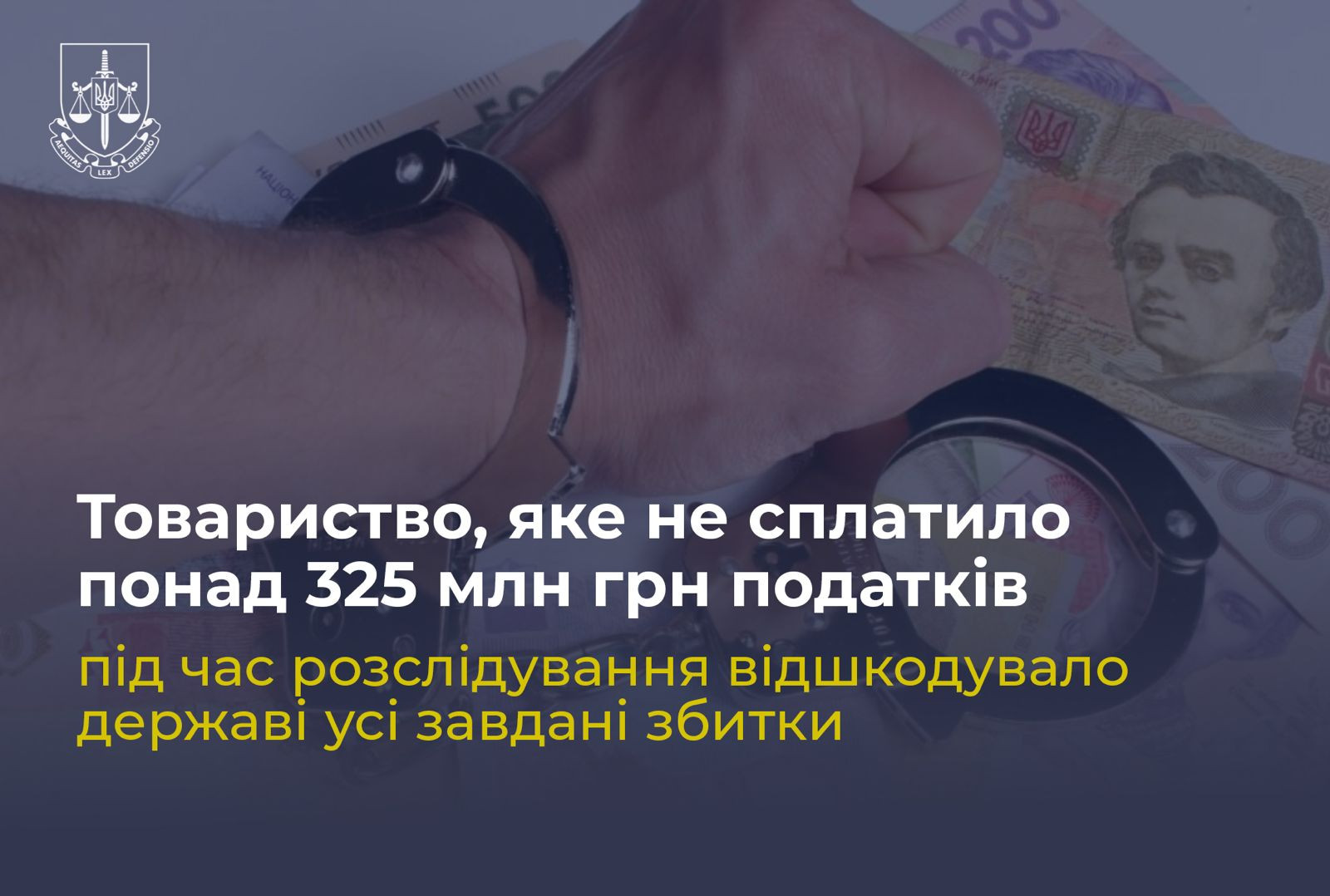 Товариство, яке не сплатило понад 325 млн грн податків, під час розслідування відшкодувало державі усі завдані збитки