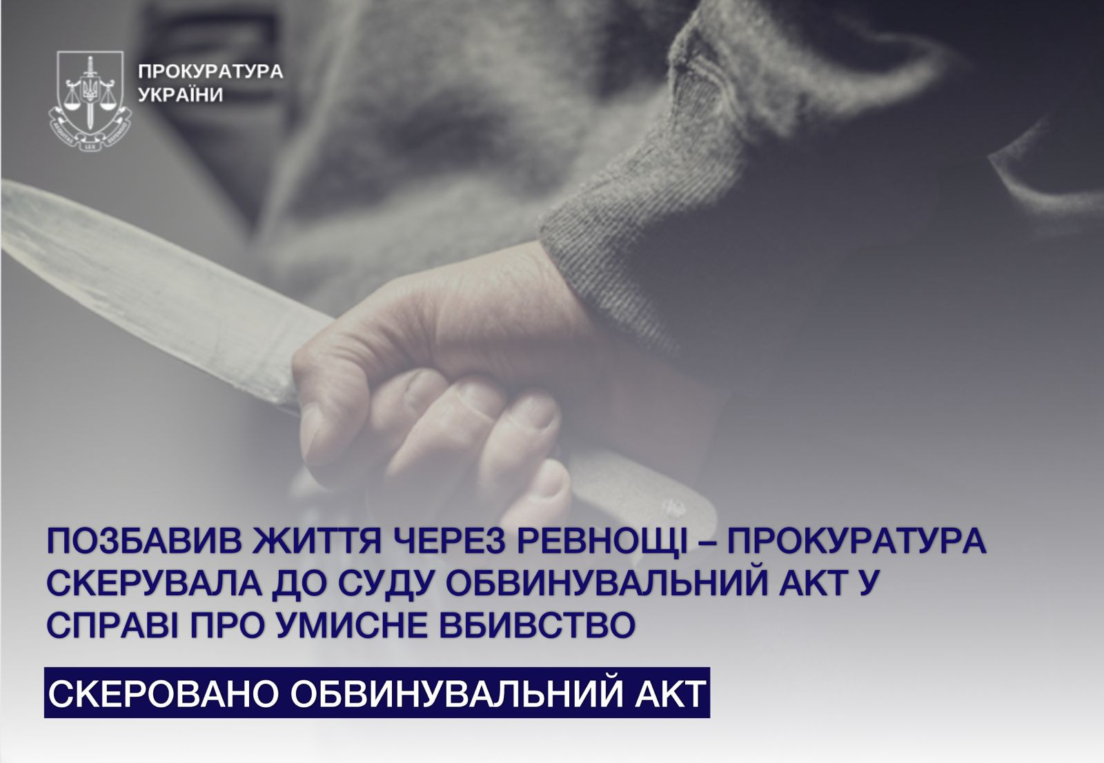 Deprived life of jealousy - the prosecutor's office has sent an indictment in the case of premeditated murder