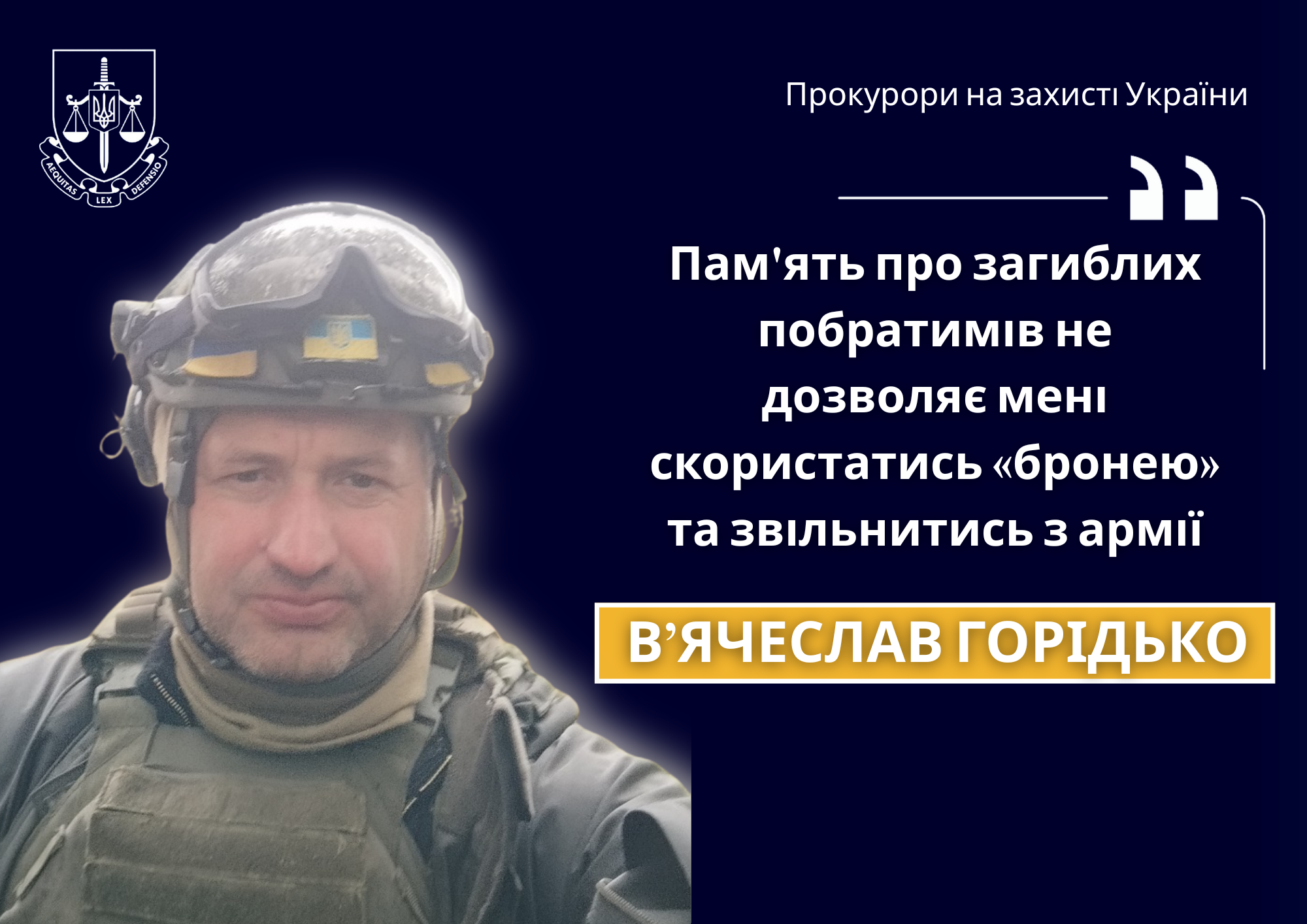 Vyacheslav Horidko: "The memory of my dead brothers does not allow me to use the "armor" and leave the army"