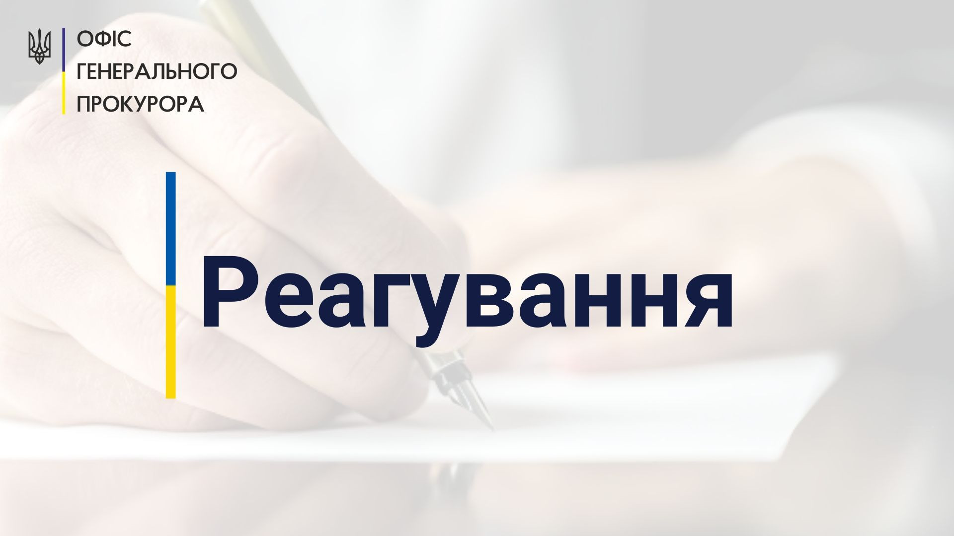 8 кримінальних проваджень, 40 документів прокурорського реагування, 33 позови – результати перевірок використання майна установами виконання покарань та СІЗО