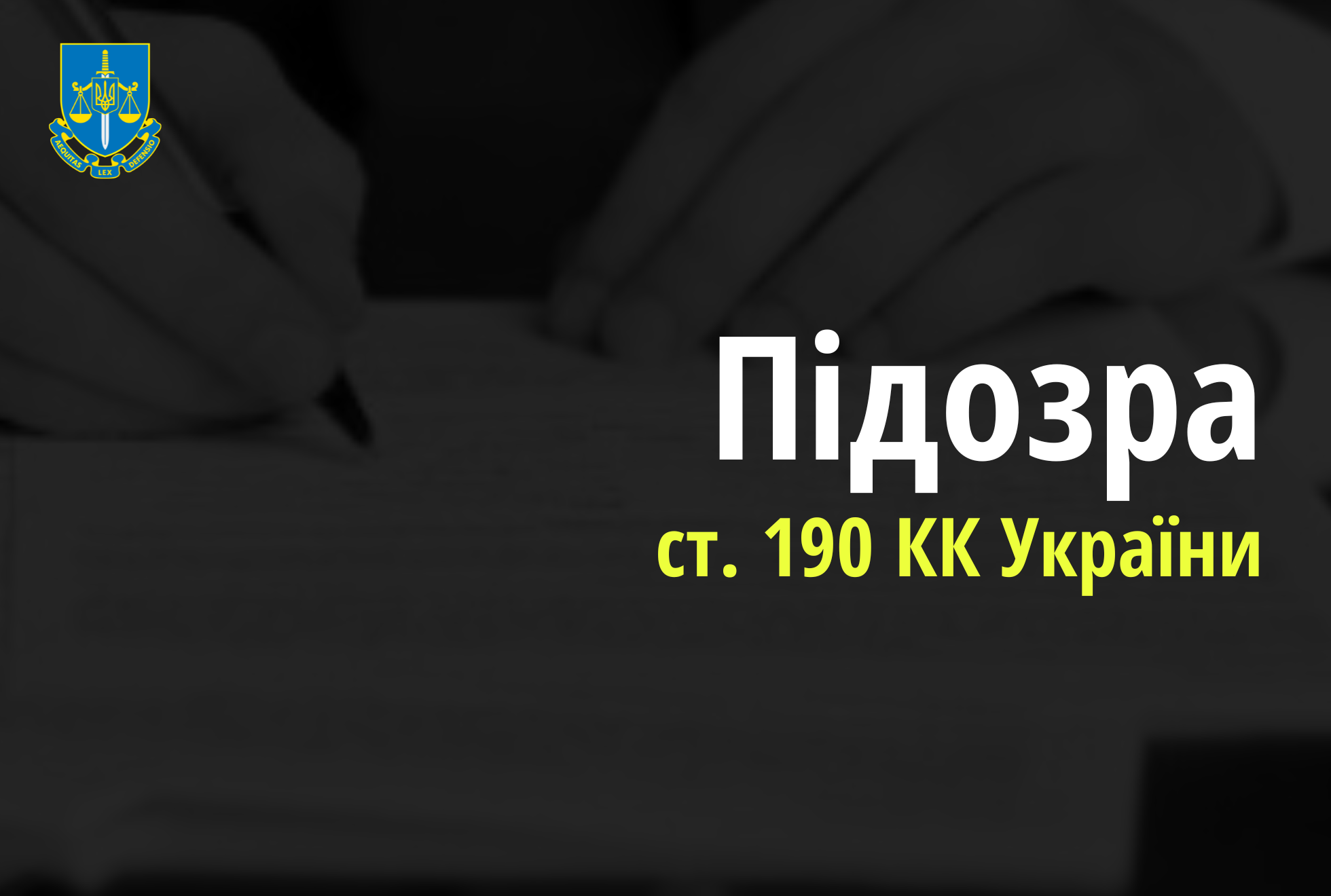 Шахрайське заволодіння 2,7 мільйонів гривень з Фонду гарантування вкладів фізичних осіб - підозрюють групу осіб на Вінниччині