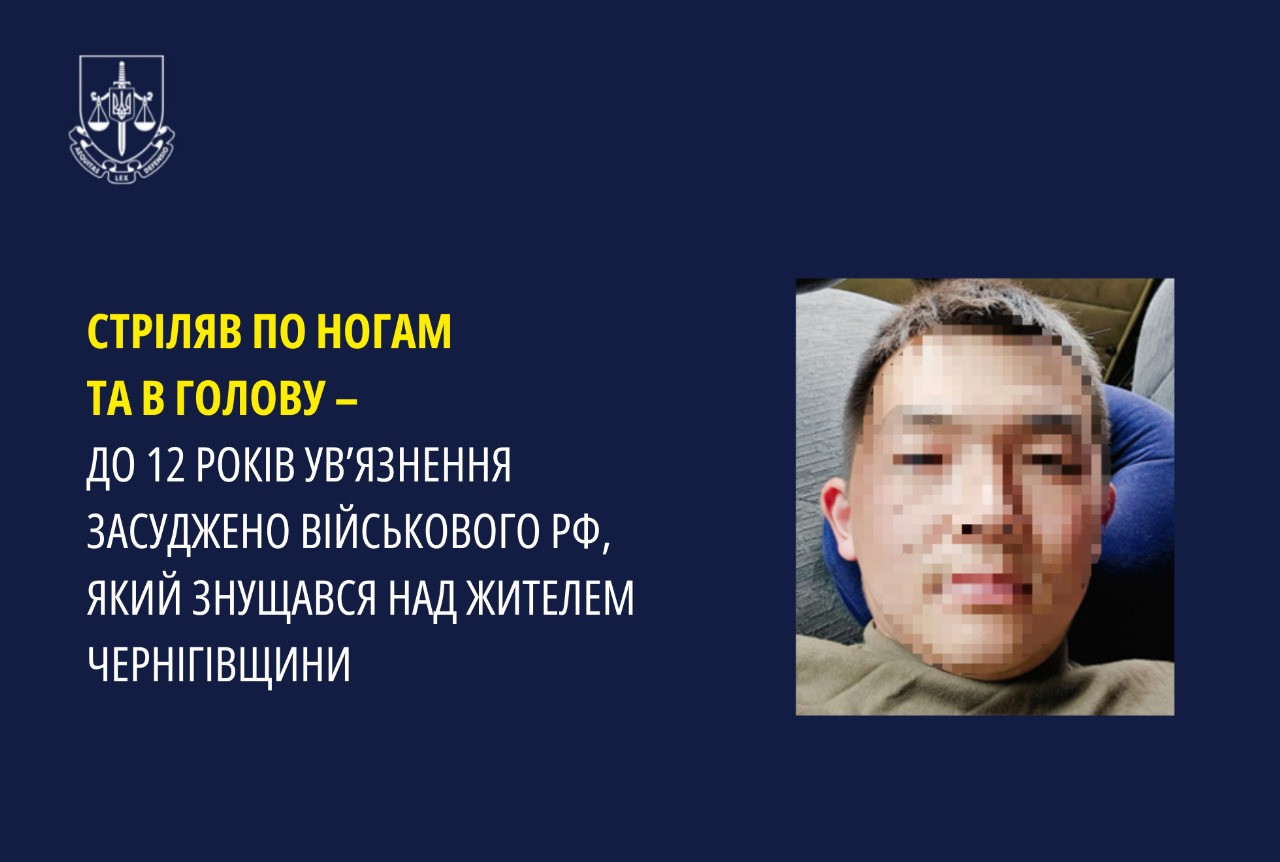 Стріляв по ногам та в голову – до 12 років ув’язнення засуджено військового рф, який знущався над жителем Чернігівщини