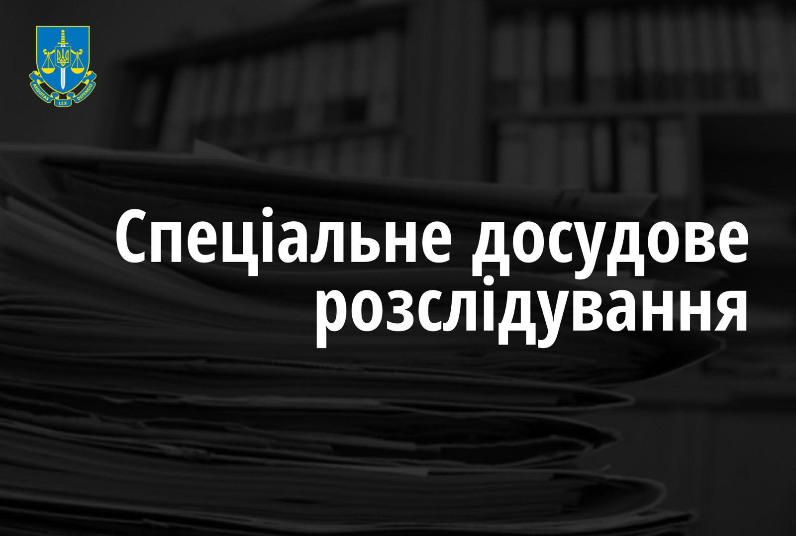 Ухвалення «Харківських угод» – суд надав дозвіл на спеціальне досудове розслідування відносно колишнього Прем'єр-міністра України