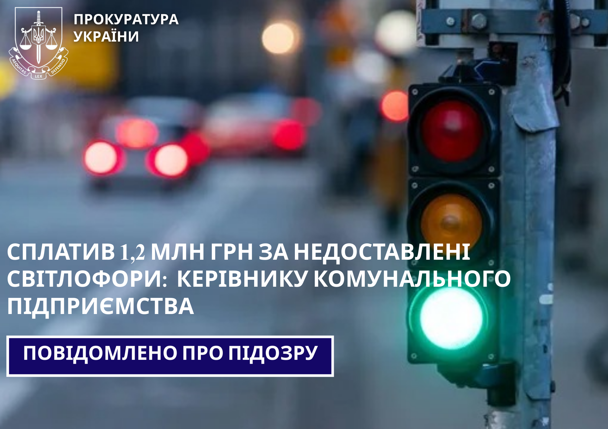 Сплатив 1,2 млн грн за недоставлені світлофори: повідомлено про підозру керівнику комунального підприємства