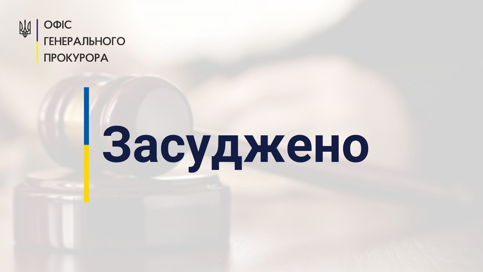 Чоловіка засуджено до 12 років за ґратами за злочини проти статевої недоторканості п’яти молодих дівчат