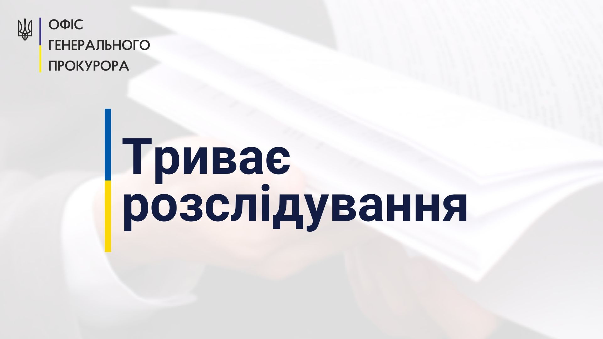 Смерть залишеного в небезпеці 7-річного хлопчика в Черкасах – провадження на контролі Офісу Генпрокурора