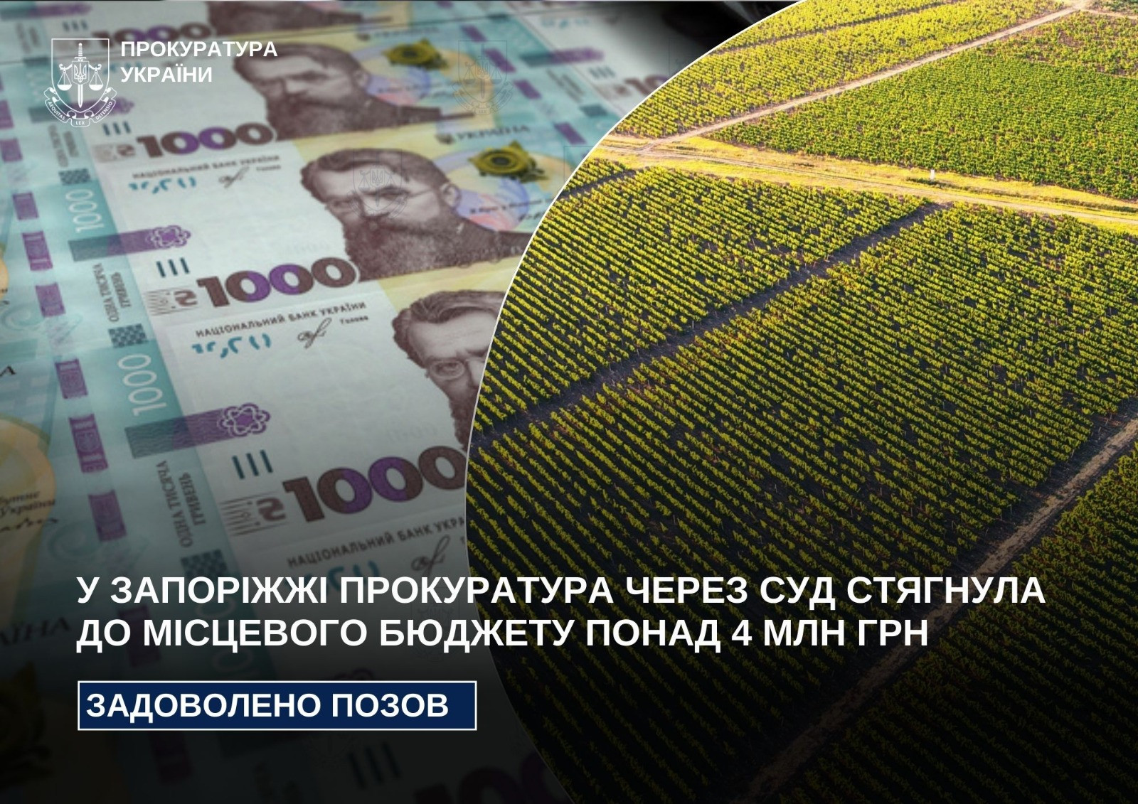 In Zaporizhzhia, the prosecutor's office collected over UAH 4 million from the local budget through the court