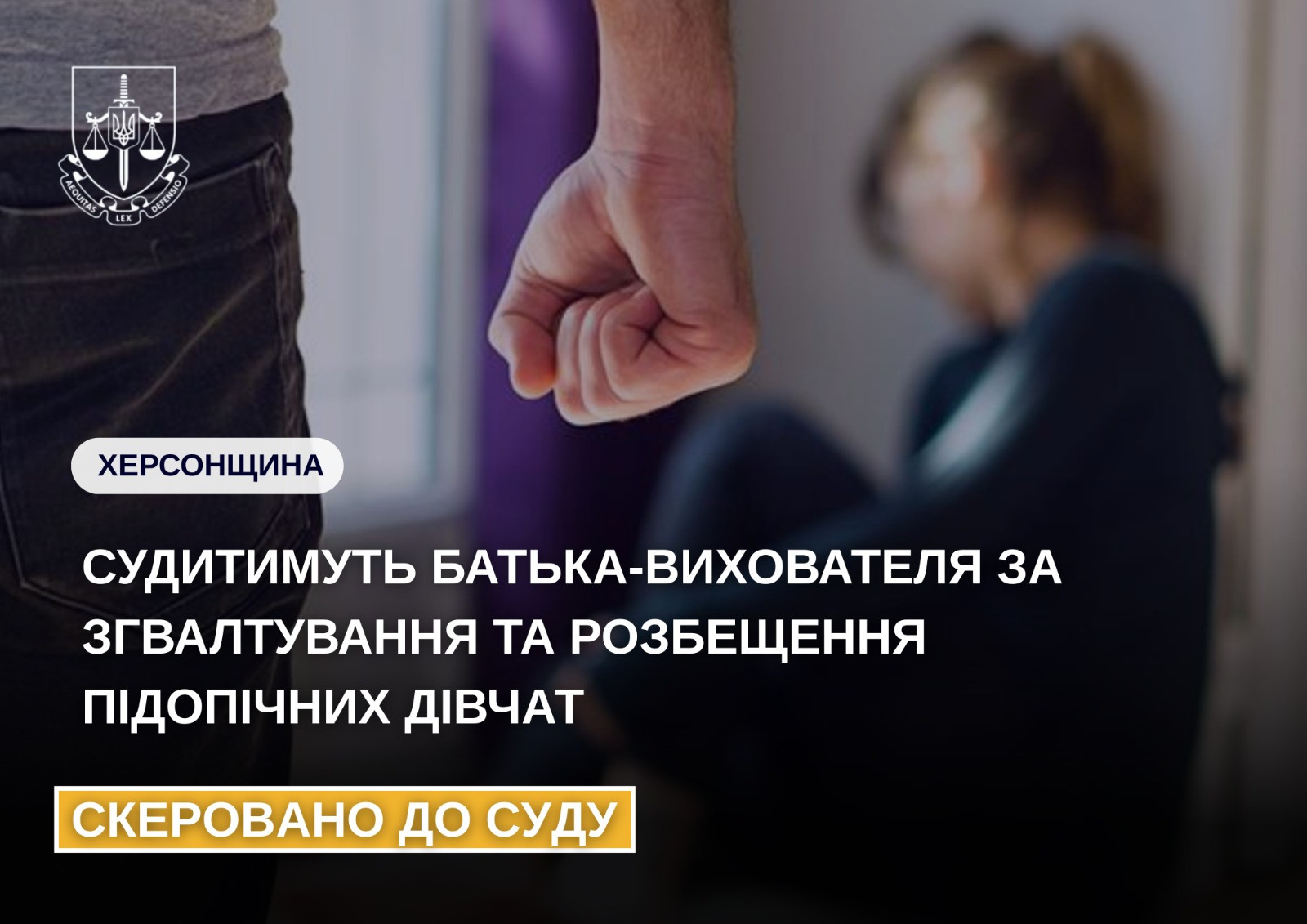 Судитимуть батька-вихователя за згвалтування та розбещення 7 підопічних дівчат