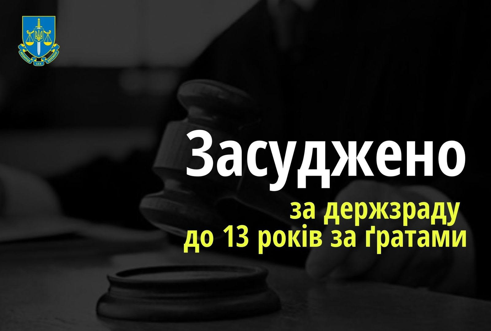 До 13 років за ґратами засуджено рівнянина за держзраду