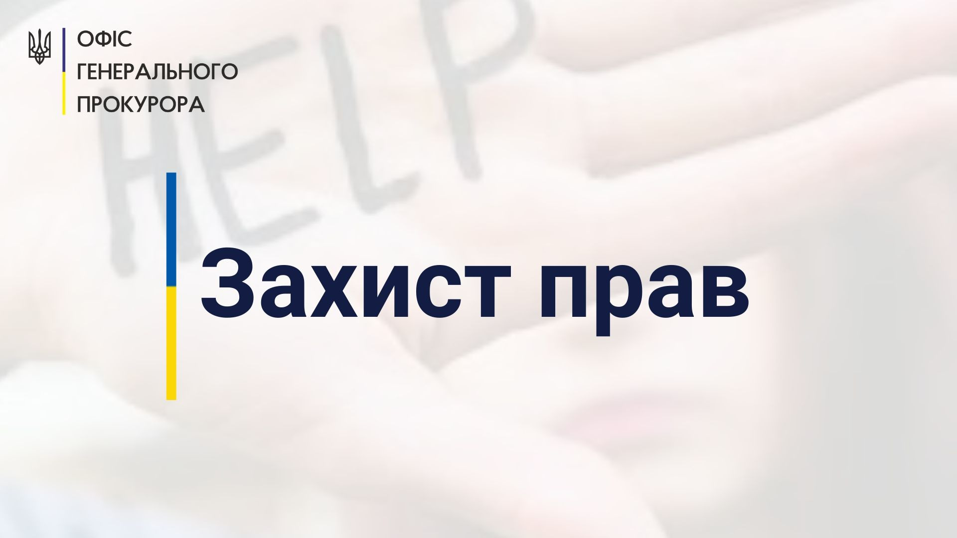 Офіс Генерального прокурора вимагає усунення системних порушень прав ув’язнених та засуджених на охорону здоров’я