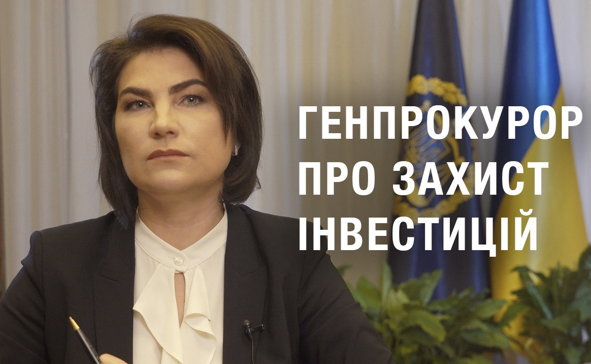 27.11.2020 Захист інвестицій: Генпрокурор про боротьбу з незаконним тиском на бізнес