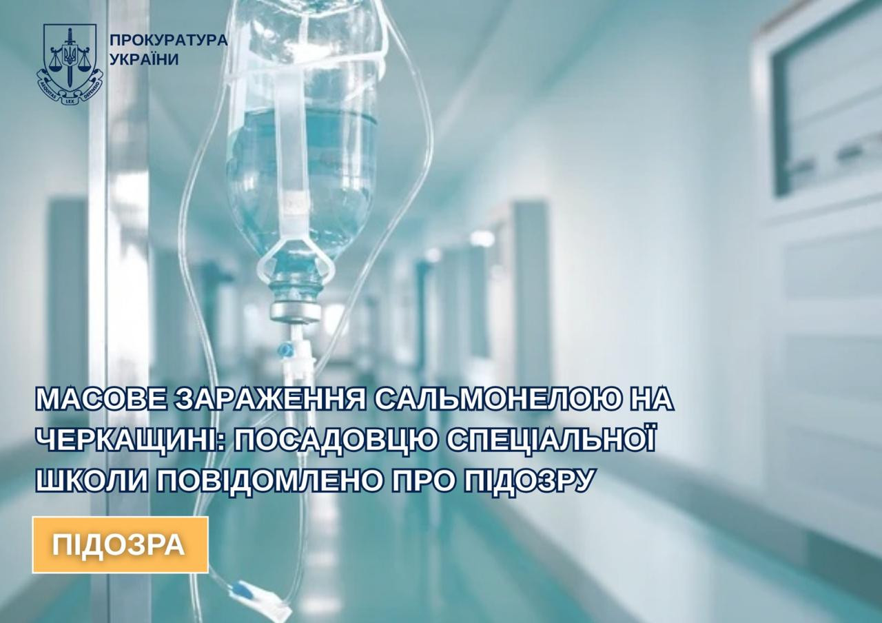 Mass Salmonella infection in Cherkasy region: the official of a special school was notified of the suspicion