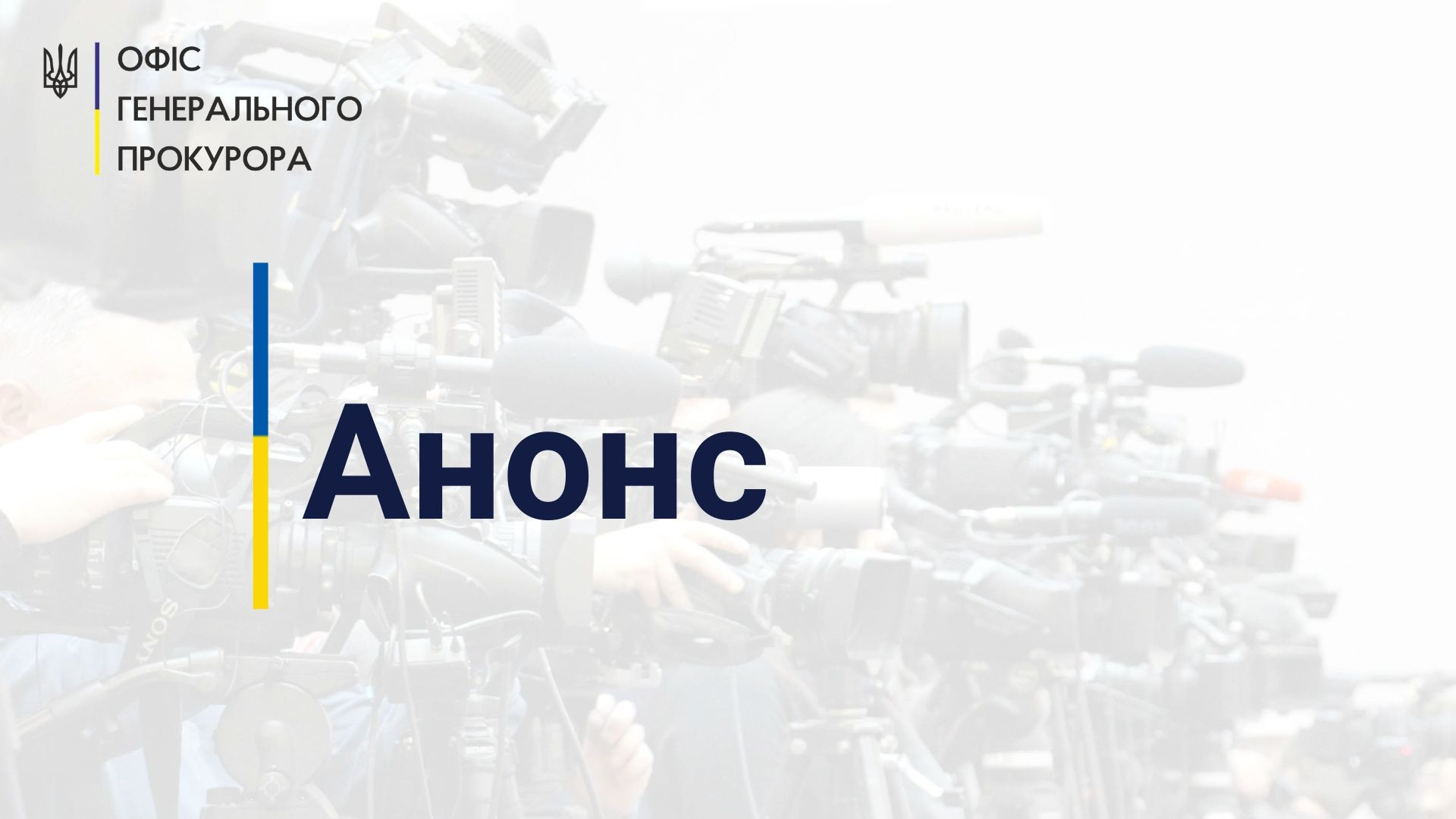 АНОНС: 27 серпня відбудеться брифінг щодо розслідування Іловайської трагедії