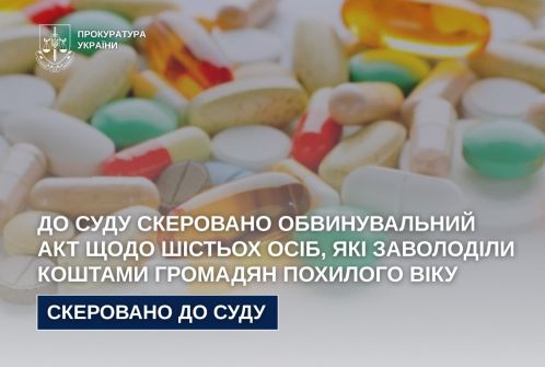 До суду скеровано обвинувальний акт щодо шістьох осіб, які заволоділи коштами громадян похилого віку