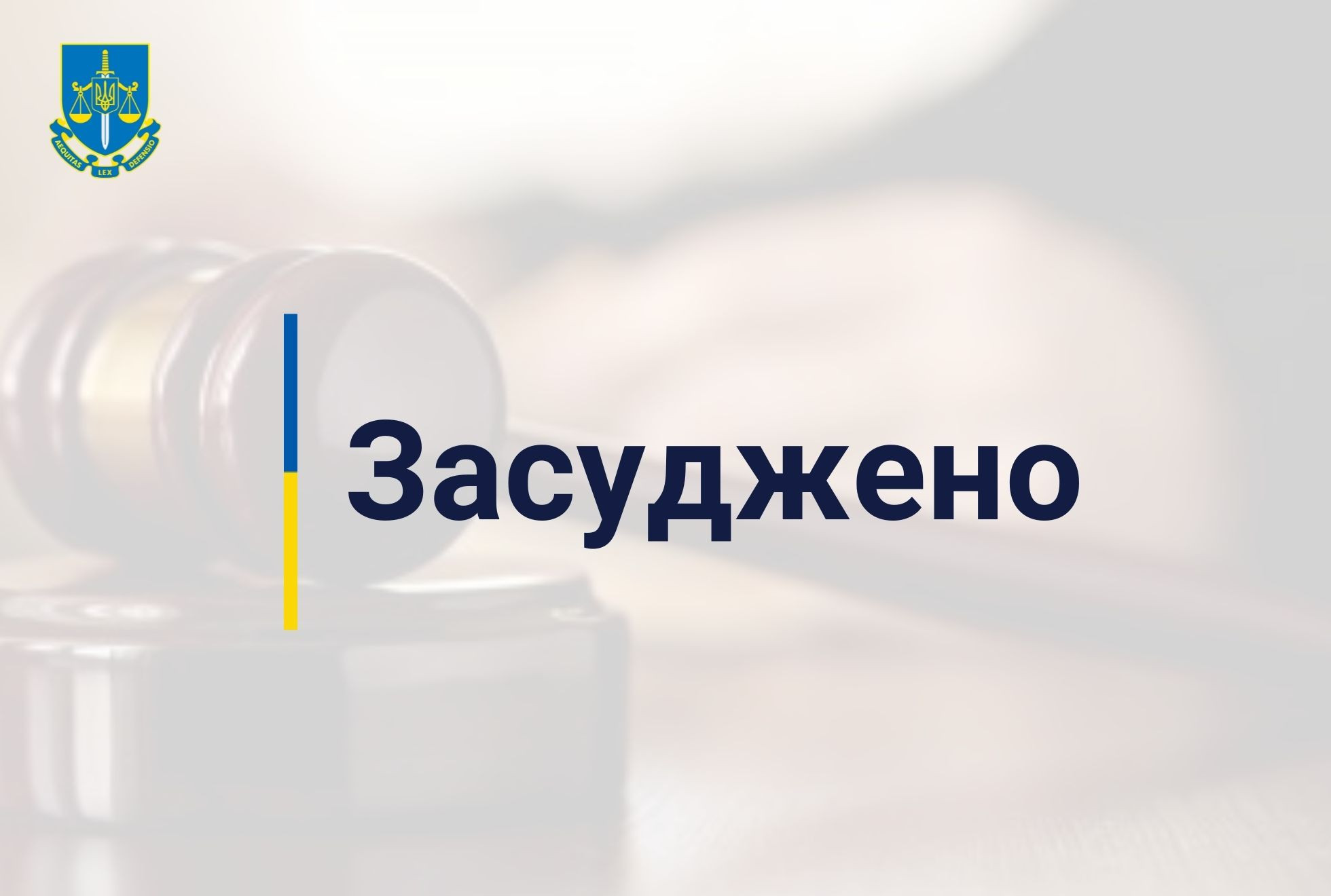 На Сумщині до 8 років за ґратами засуджено бойовика «ДНР»