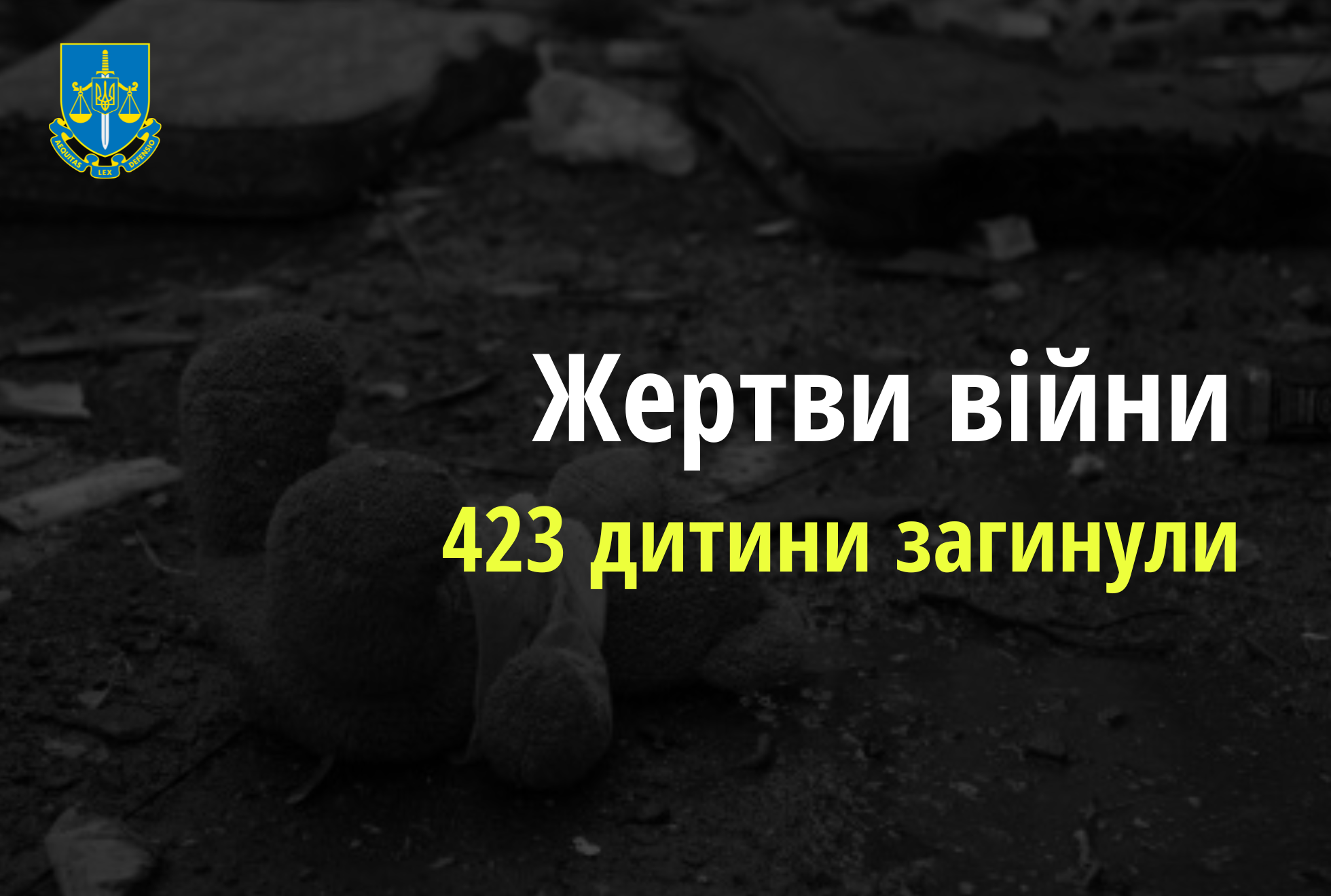 Ювенальні прокурори: 423 дитини загинуло внаслідок збройної агресії РФ в Україні
