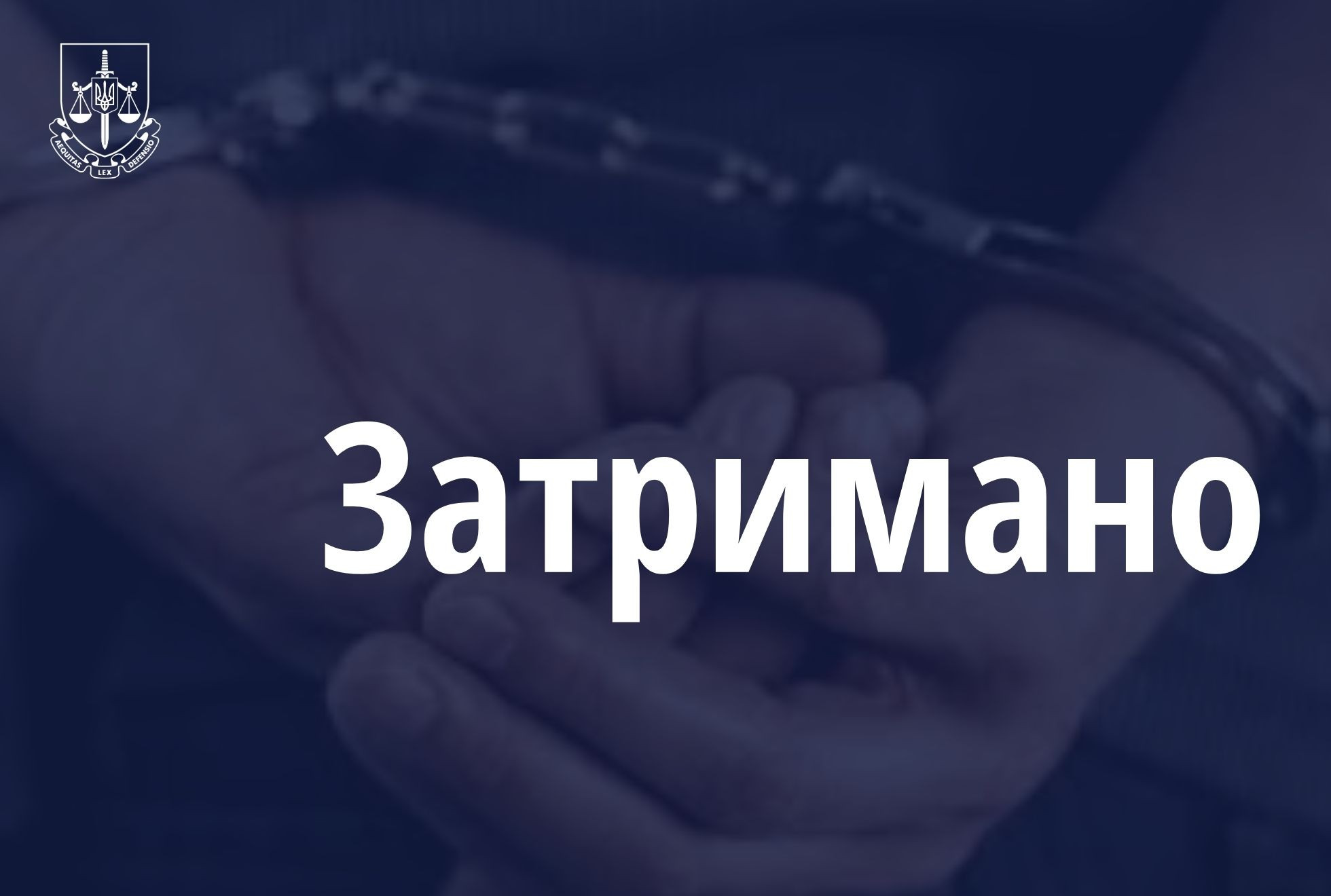 Затримано та ув’язнено громадянина України, заочно засудженого за виправдовування збройної агресії рф