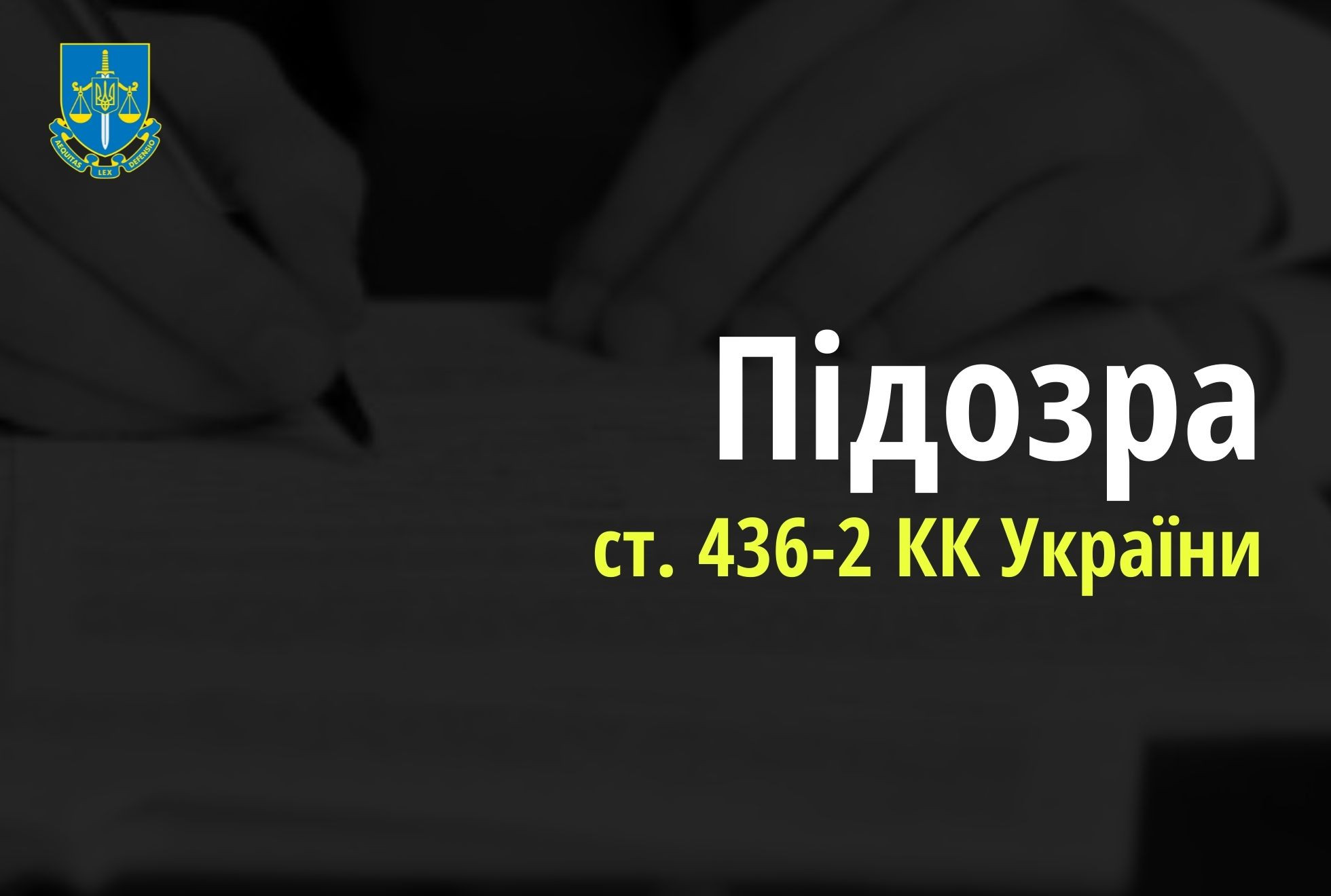 Заперечення збройної агресії РФ проти України – судитимуть жителя Сумщини