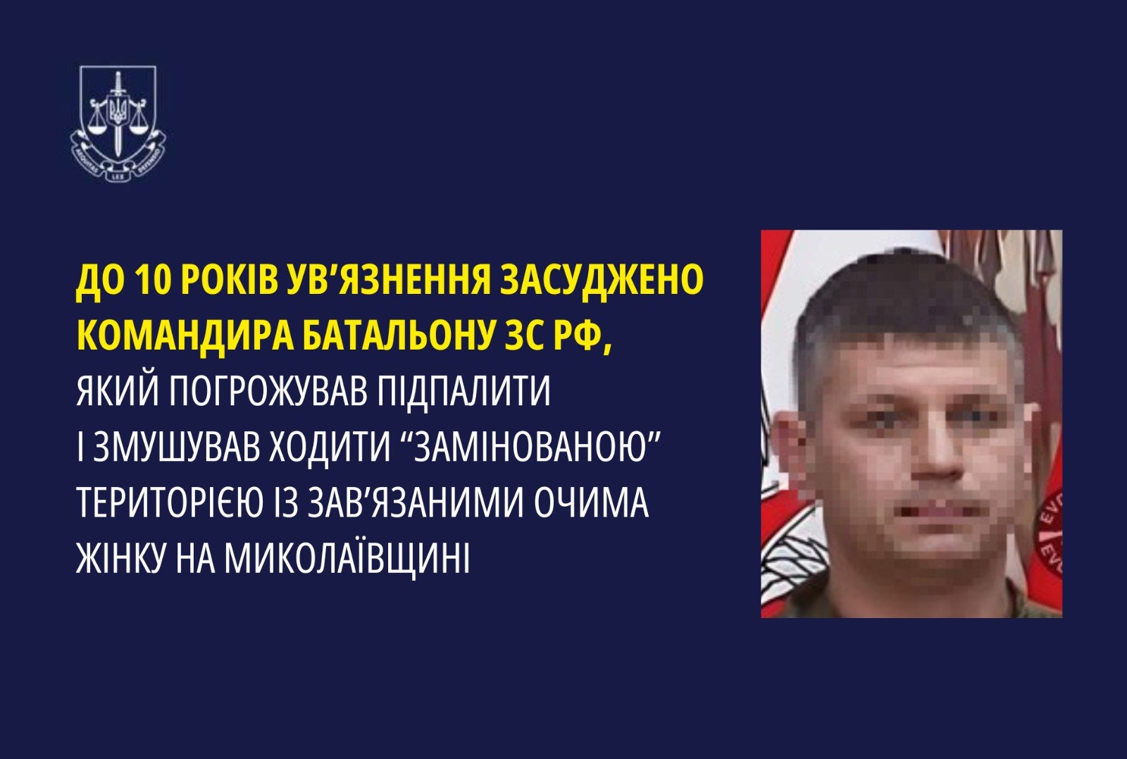 До 10 років ув’язнення засуджено командира батальону зс рф, який погрожував підпалити і змушував ходити «замінованою» територією із зав’язаними очима жінку на Миколаївщині