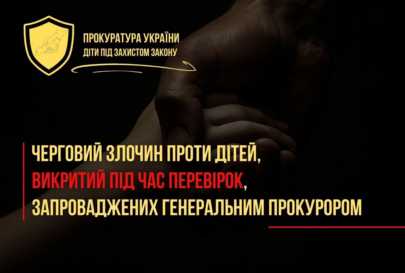 На Дніпропетровщині судитимуть батьків-вихователів, які били, принижували, та морили  дітей голодом