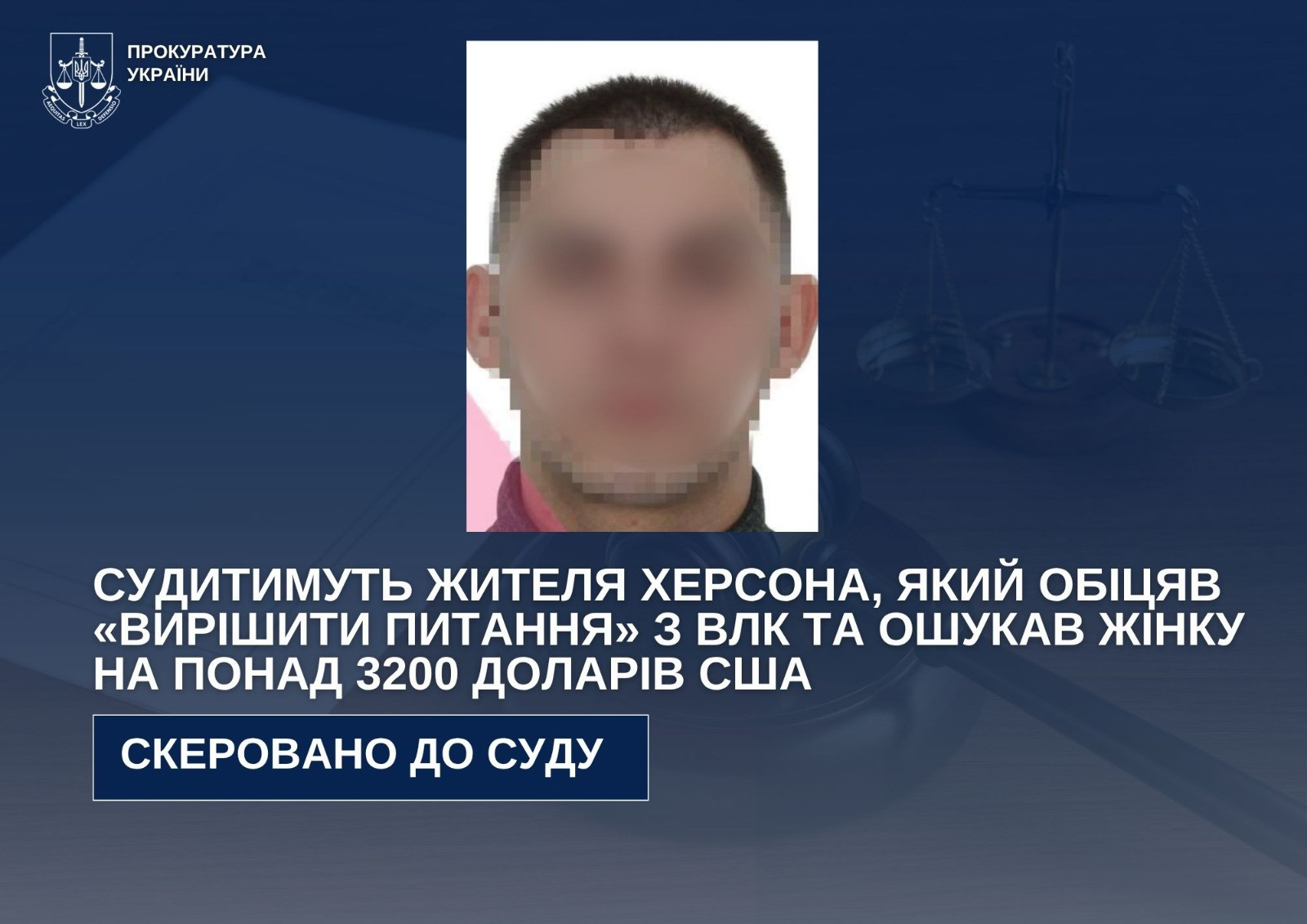 Судитимуть жителя Херсона, який ошукав жінку на понад 3200 доларів США, обіцяючи «вирішити питання» з ВЛК