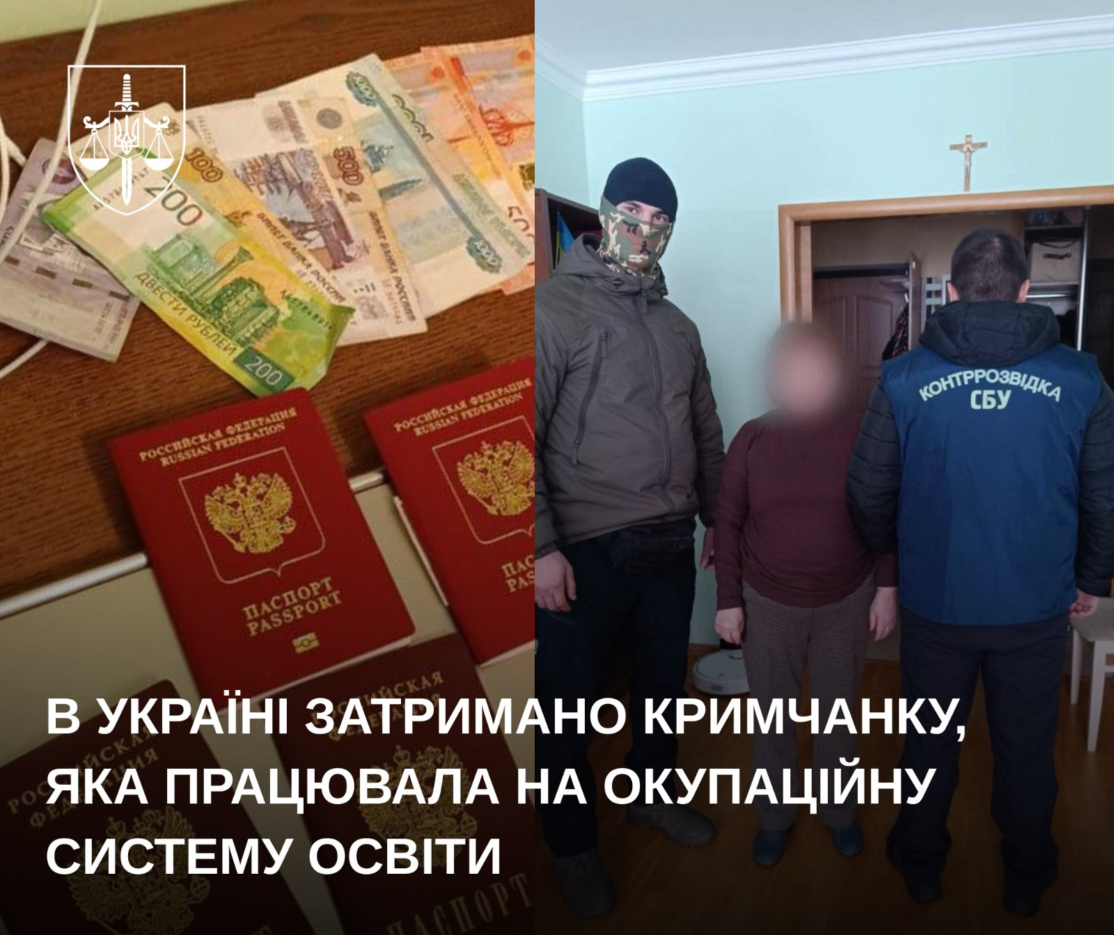 В Україні затримано кримчанку, яка працювала на окупаційну систему освіти